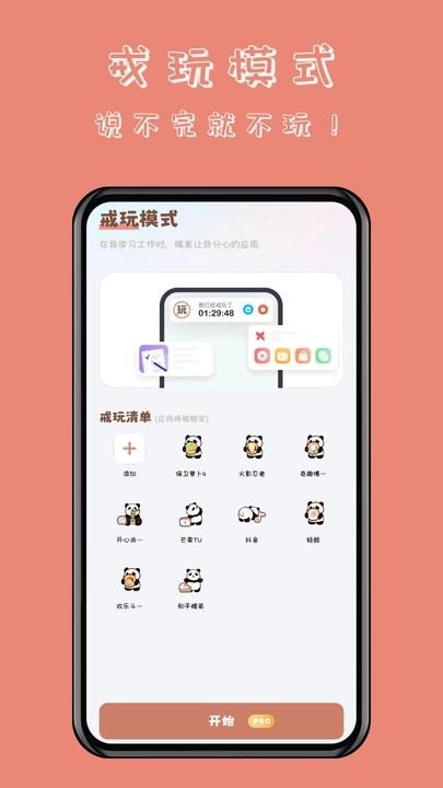 懒猫自律番茄钟 v4.0.1
