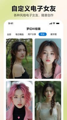 梦幻AI绘画生成器 v4.0.4