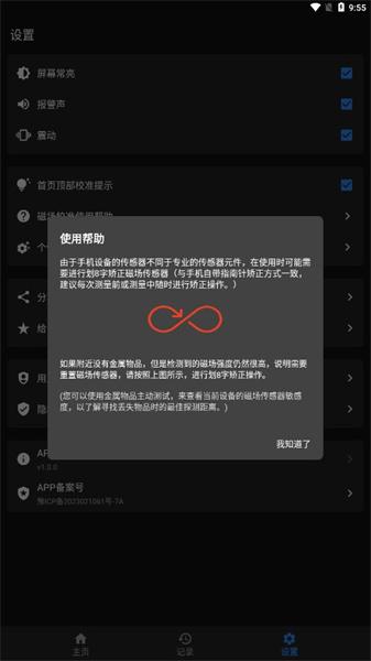 金属探测大师 v6.1.4