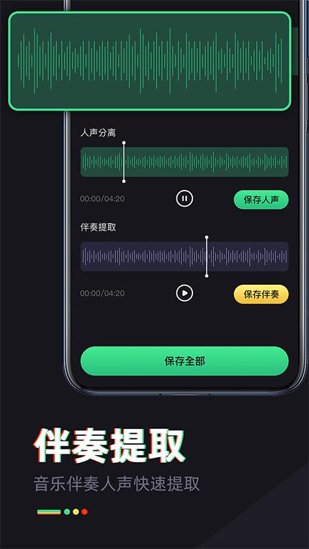 伴奏专家音频提取软件 v3.0.3