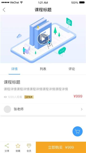 EV课堂 v5.3.1