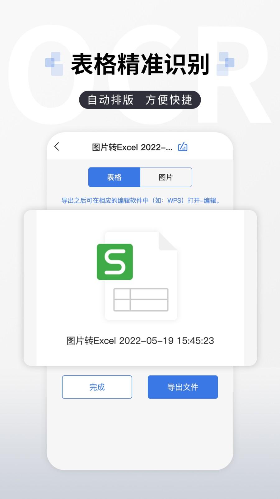 图片转文字提取 v5.3.3