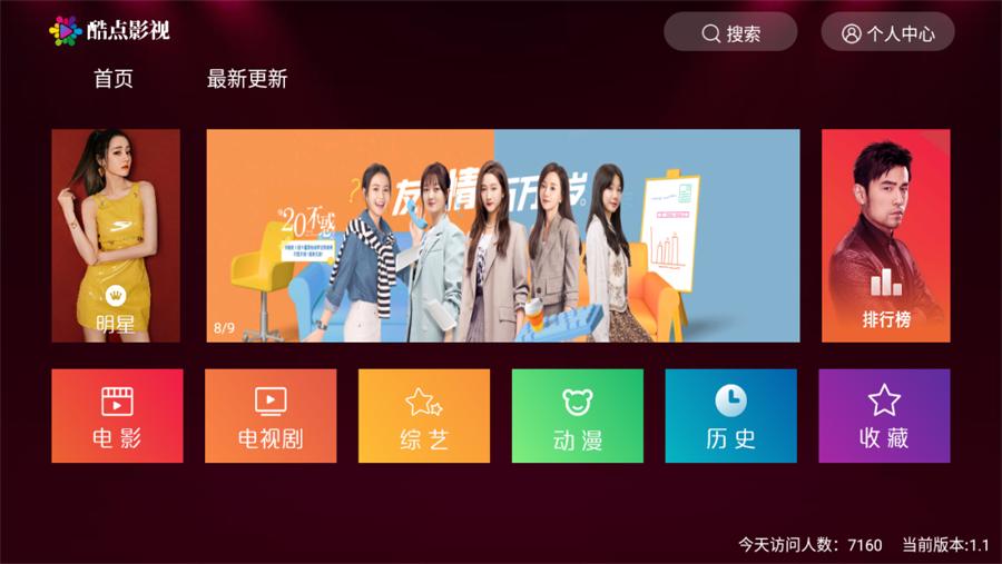 新酷点影视TV版 v4.5.2