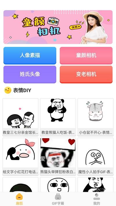 趣图生成器 v5.4.3