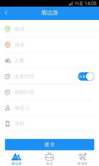 叮当出行 v4.4.4
