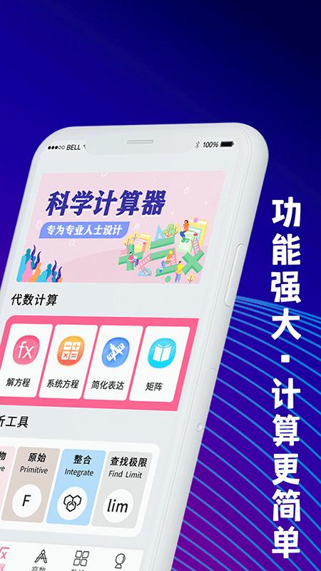 大学生数学计算器 v3.2.3