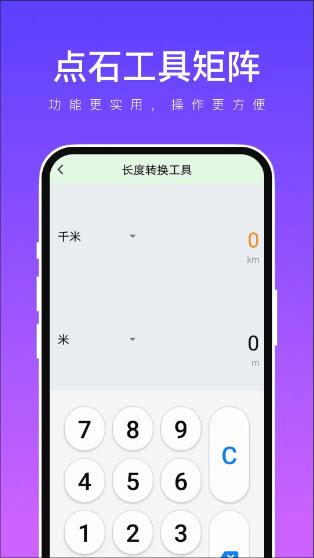 点石工具矩阵 v6.4.2