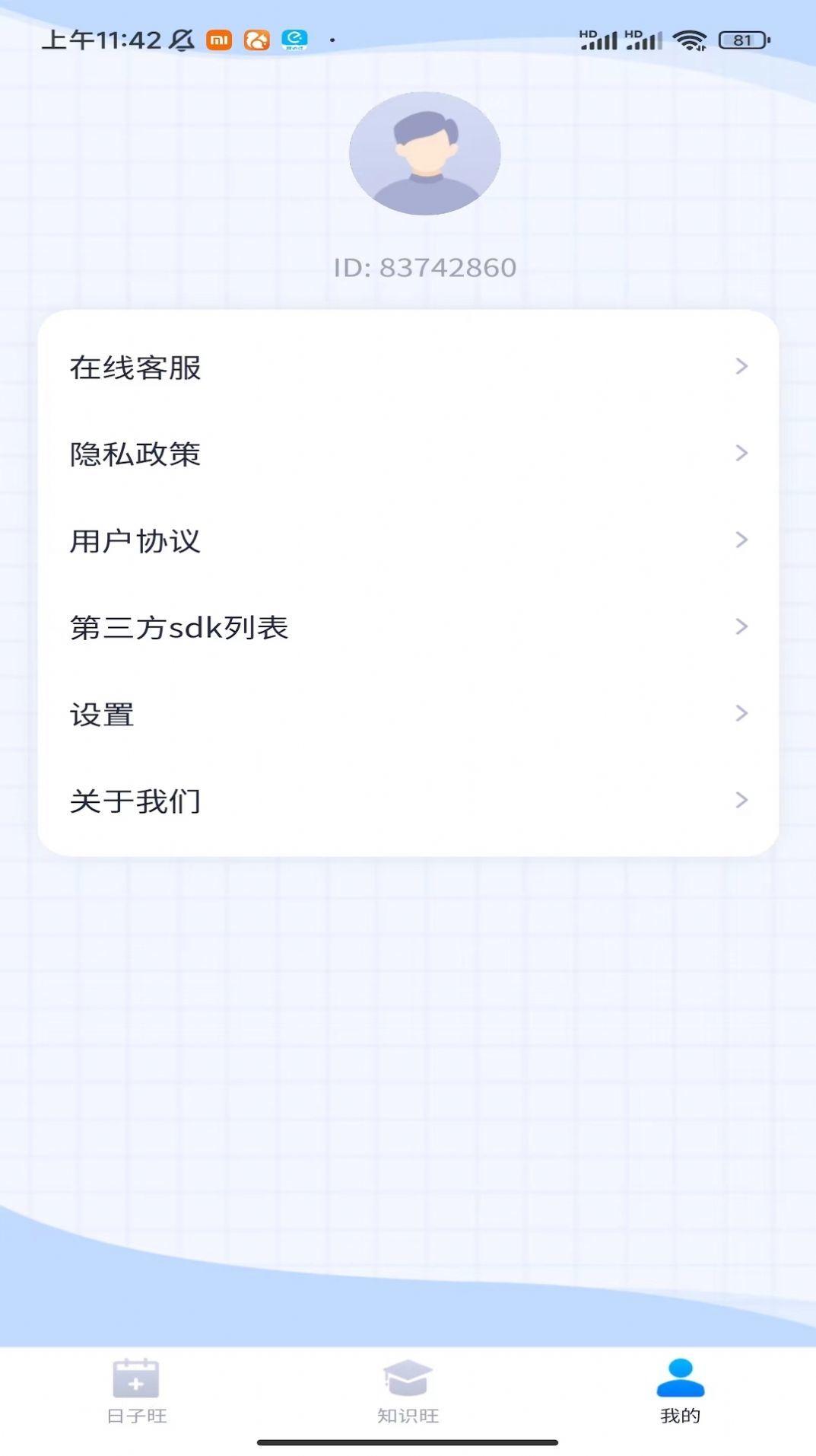 时光旺旺 v3.0.1