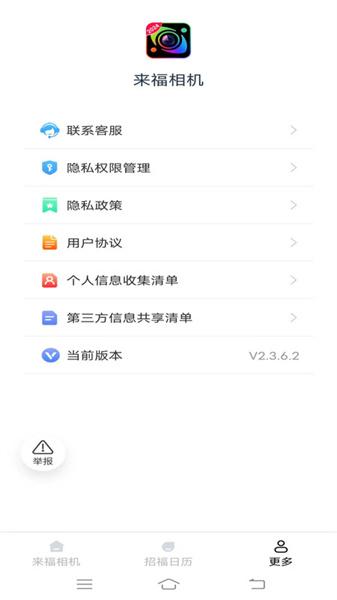 来福相机 v5.1.2