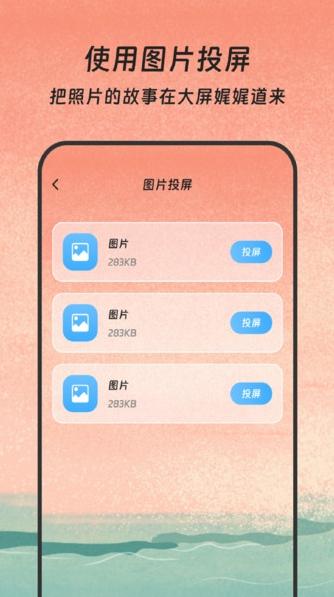 无线同屏乐 v4.5.3