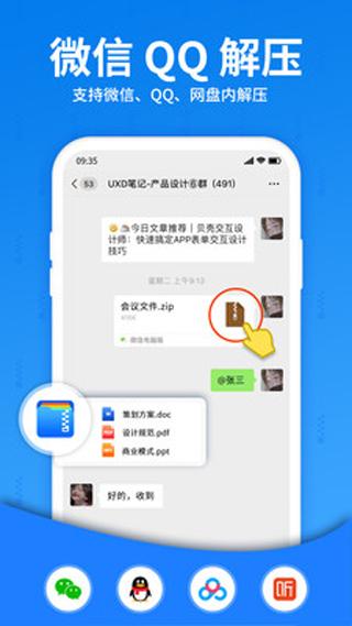 RAR解压缩大师 v5.2.4
