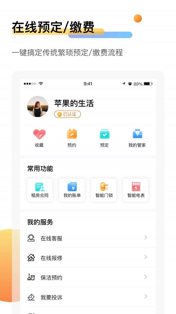 萌友租房 v6.2.2