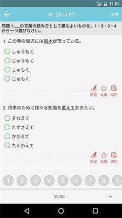 烧饼日语软件 v5.0.1