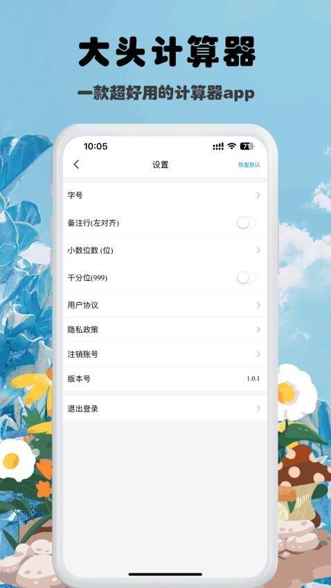 大头计算器 v3.2.2