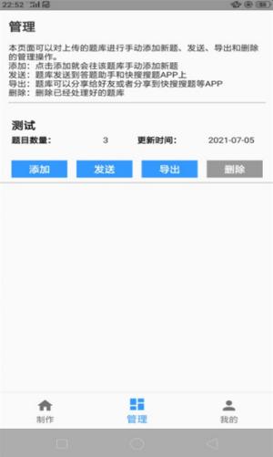 题库制作助手1.2.4安卓版 v3.5.1