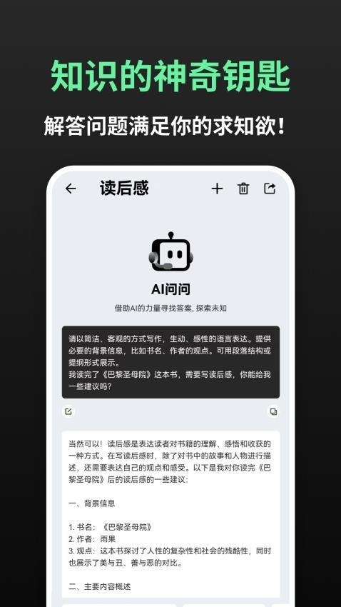 AI问问 v3.5.2