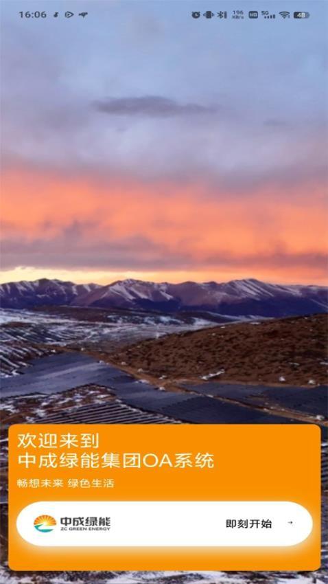 中成绿能OA v6.3.1