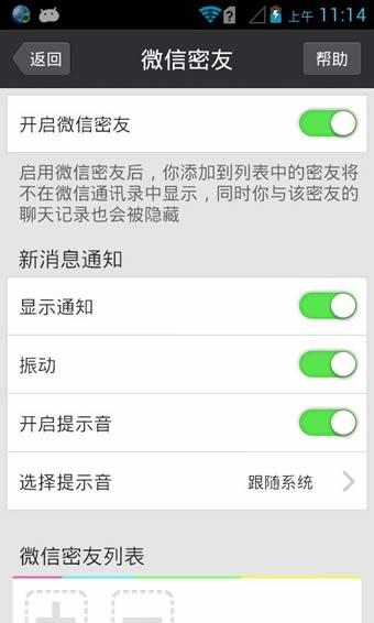 微信密友 v4.2.2