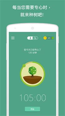 Forest专注森林专业版 v6.4.2