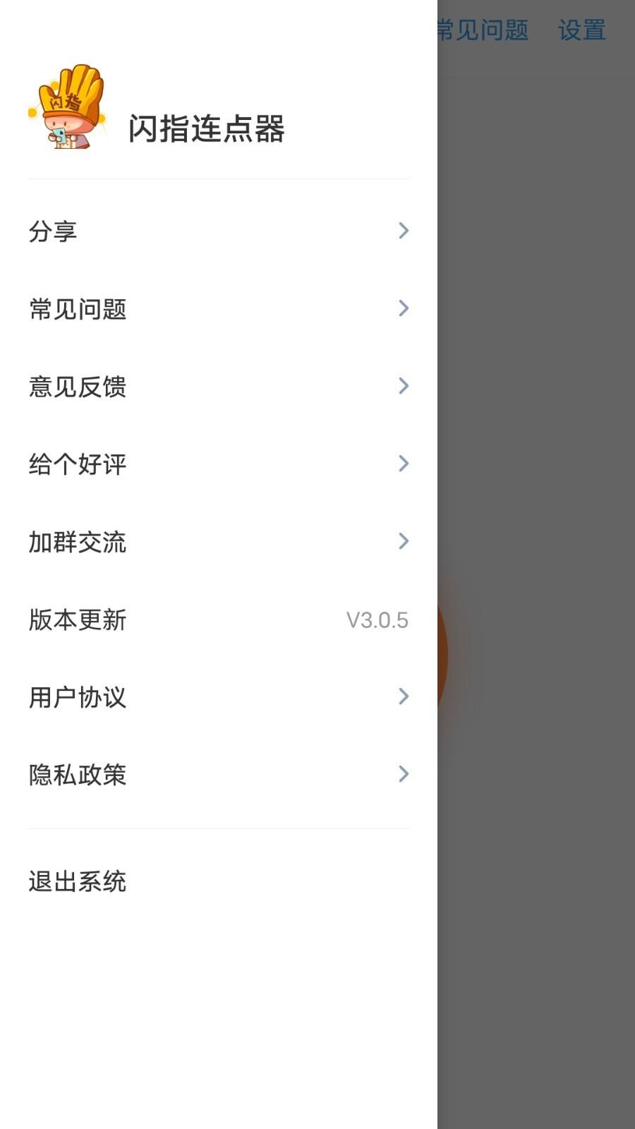 闪指连点器安装 v3.3.1