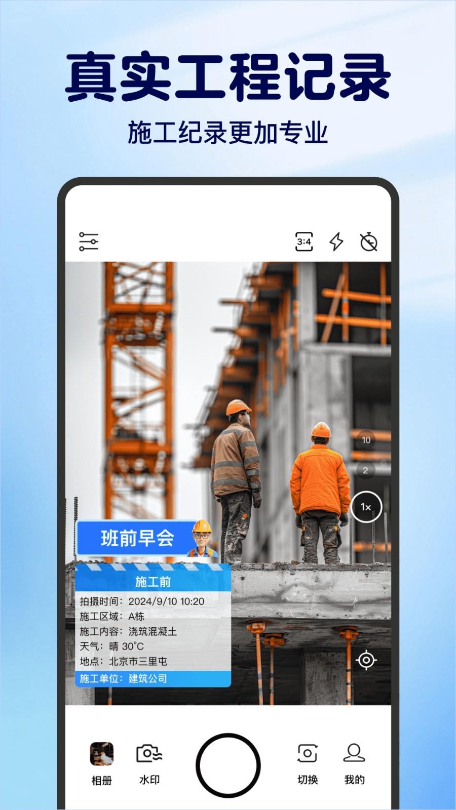 免费水印打卡相机 v3.0.3