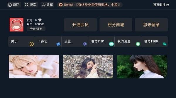 茶茶影视tv v5.3.2