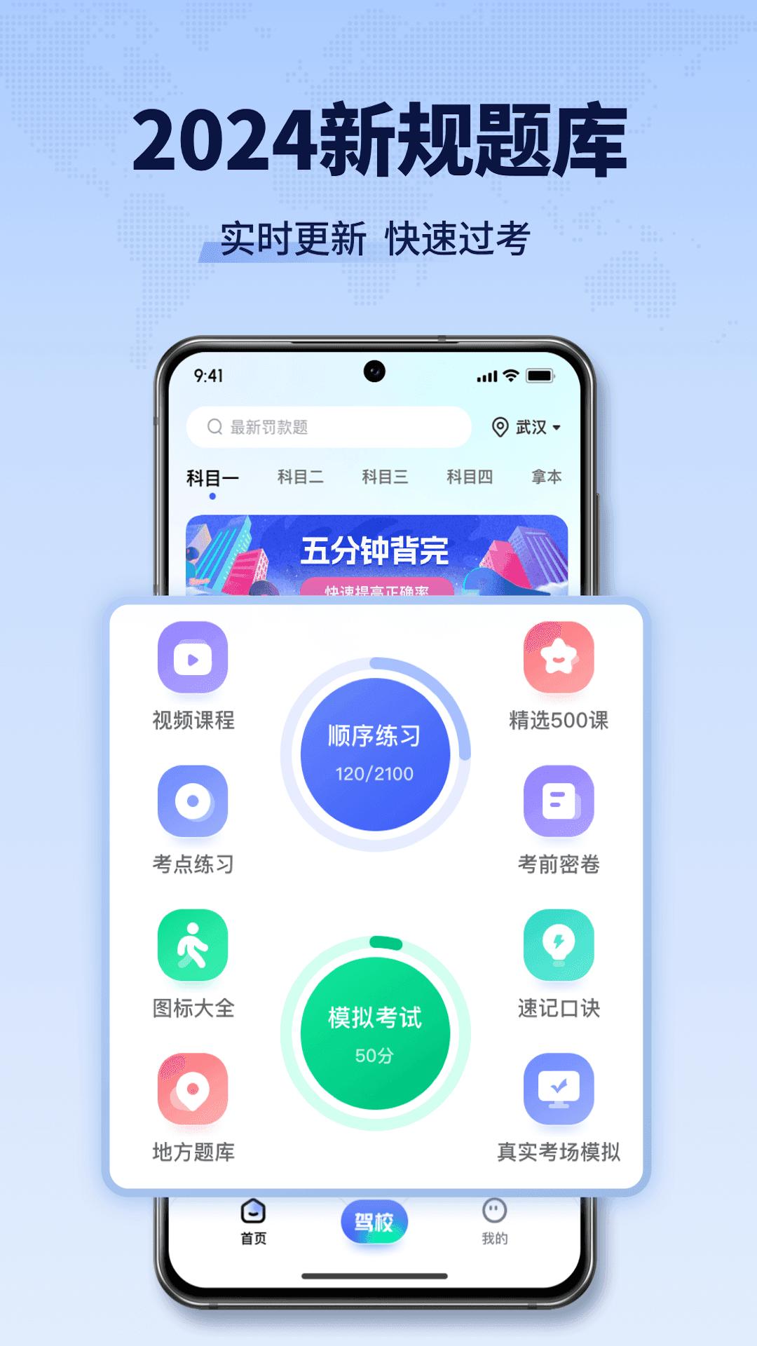 驾考全能王2024 v3.5.2