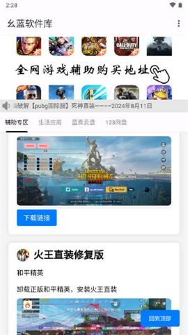 幺蓝软件库直装 v5.0.3
