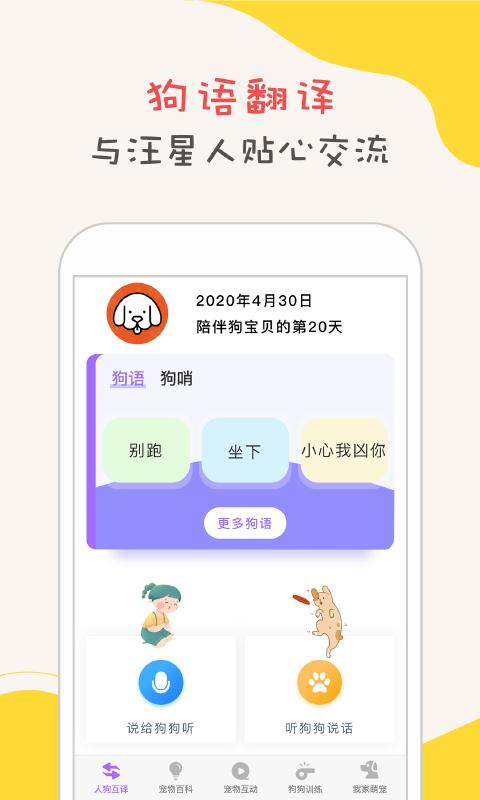 狗狗翻译 v6.0.3
