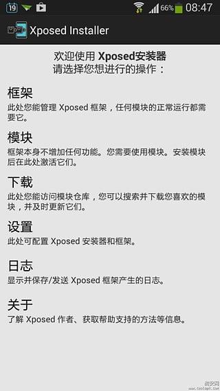 xposed框架管理器 v4.0.4