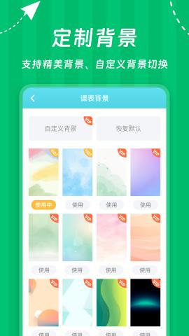 Weekly课程表 v4.3.4