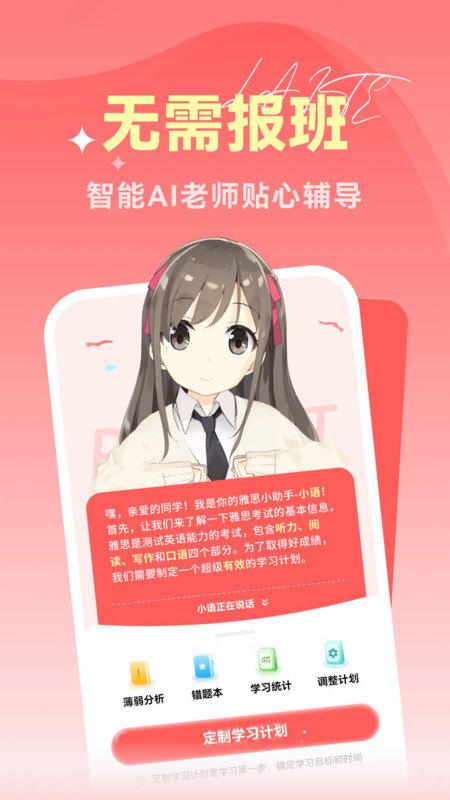 莱特雅思 v4.3.4