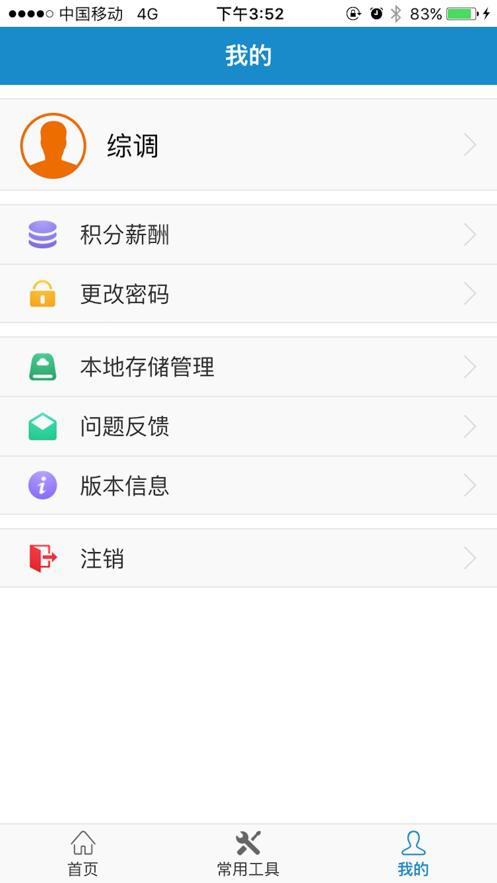 浙江智慧营维 v3.2.1