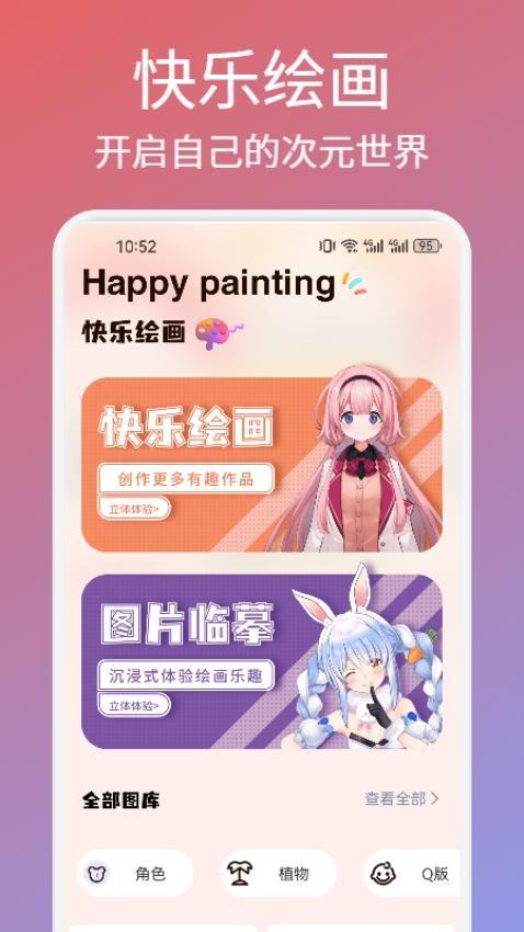 如意画板 v3.5.2
