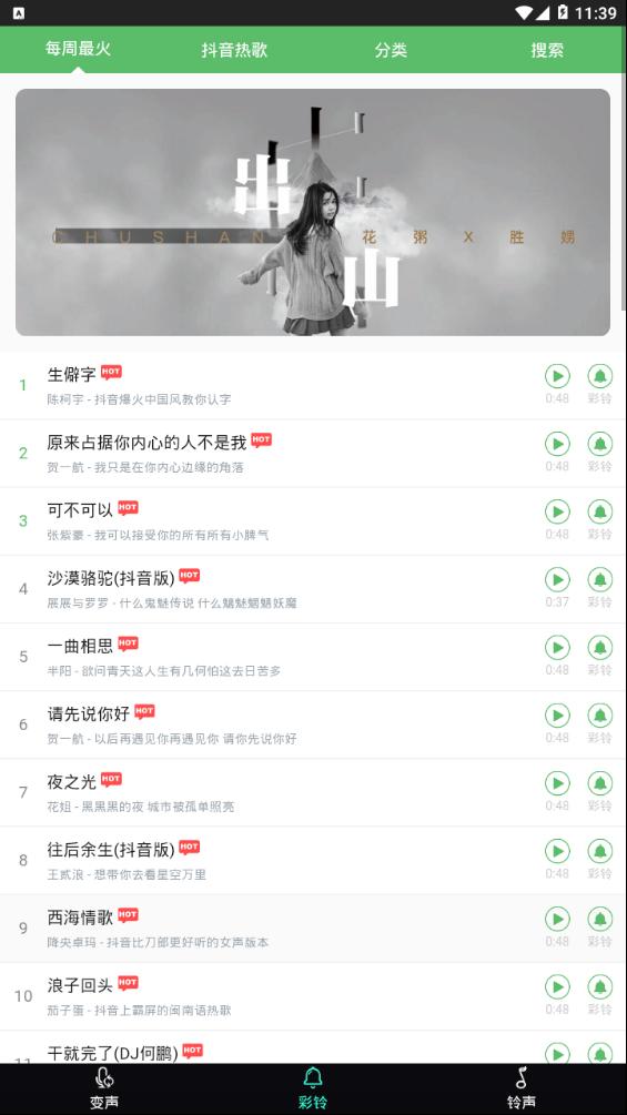 很皮变声器 v6.5.4