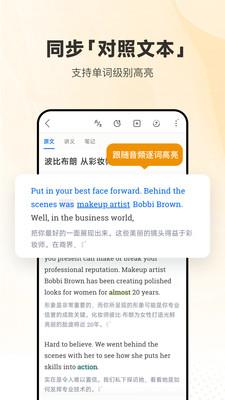 每日英语听力英语广播 v6.0.1