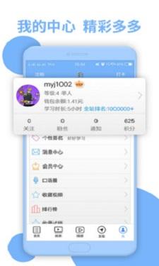 爱语吧日语一级听力 v6.2.2