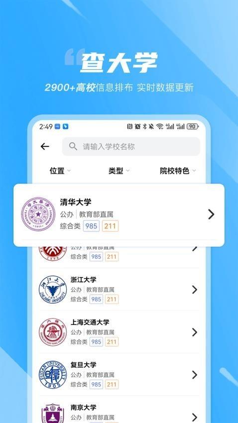 高考志愿决策 v5.0.2