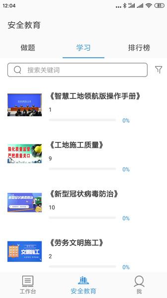邦筑智慧工友端 v5.2.2