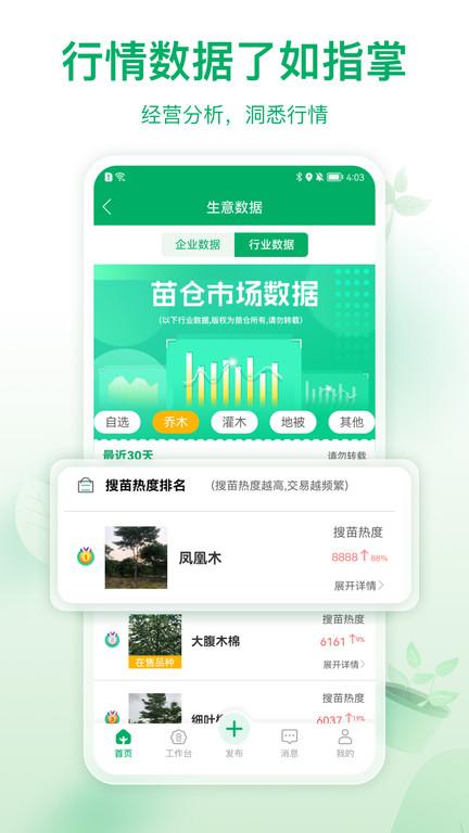 中山苗仓(苗仓) v5.2.3