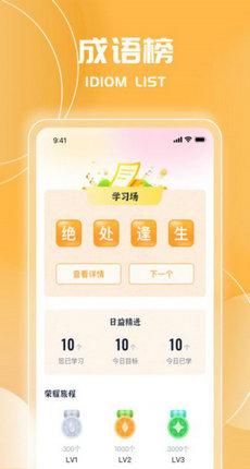 冲榜成语 v3.5.3
