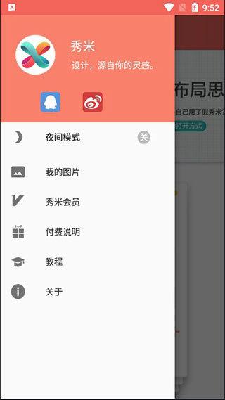 秀米XIUMI v6.4.1