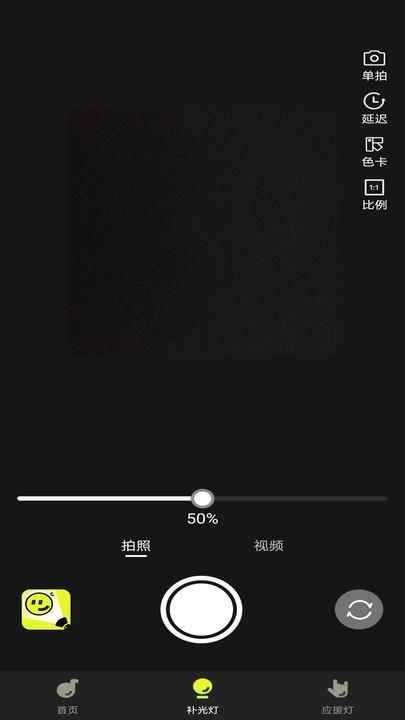 补光灯超氛围 v5.0.2