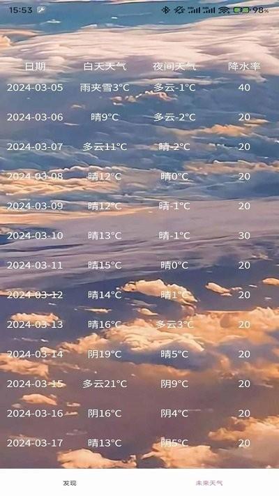 小玖天气预报 v3.0.2