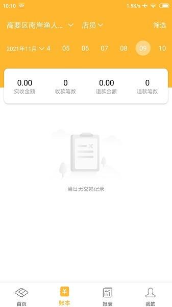 付惠吧商户 v6.5.2