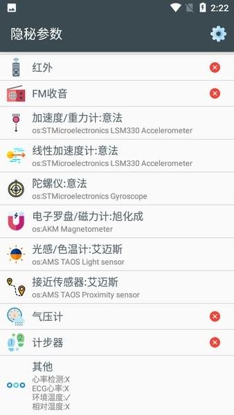 隐秘参数免root版 v5.0.3