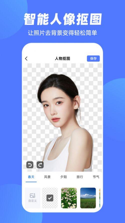抠图P图王 v6.4.3
