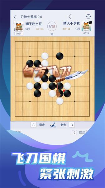 野狐围棋 v5.1.2