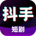 抖手短剧