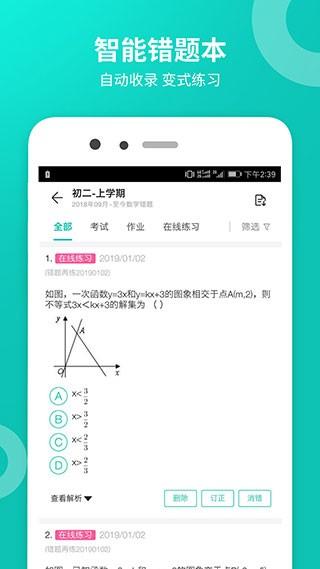 智学网学生 v5.5.2